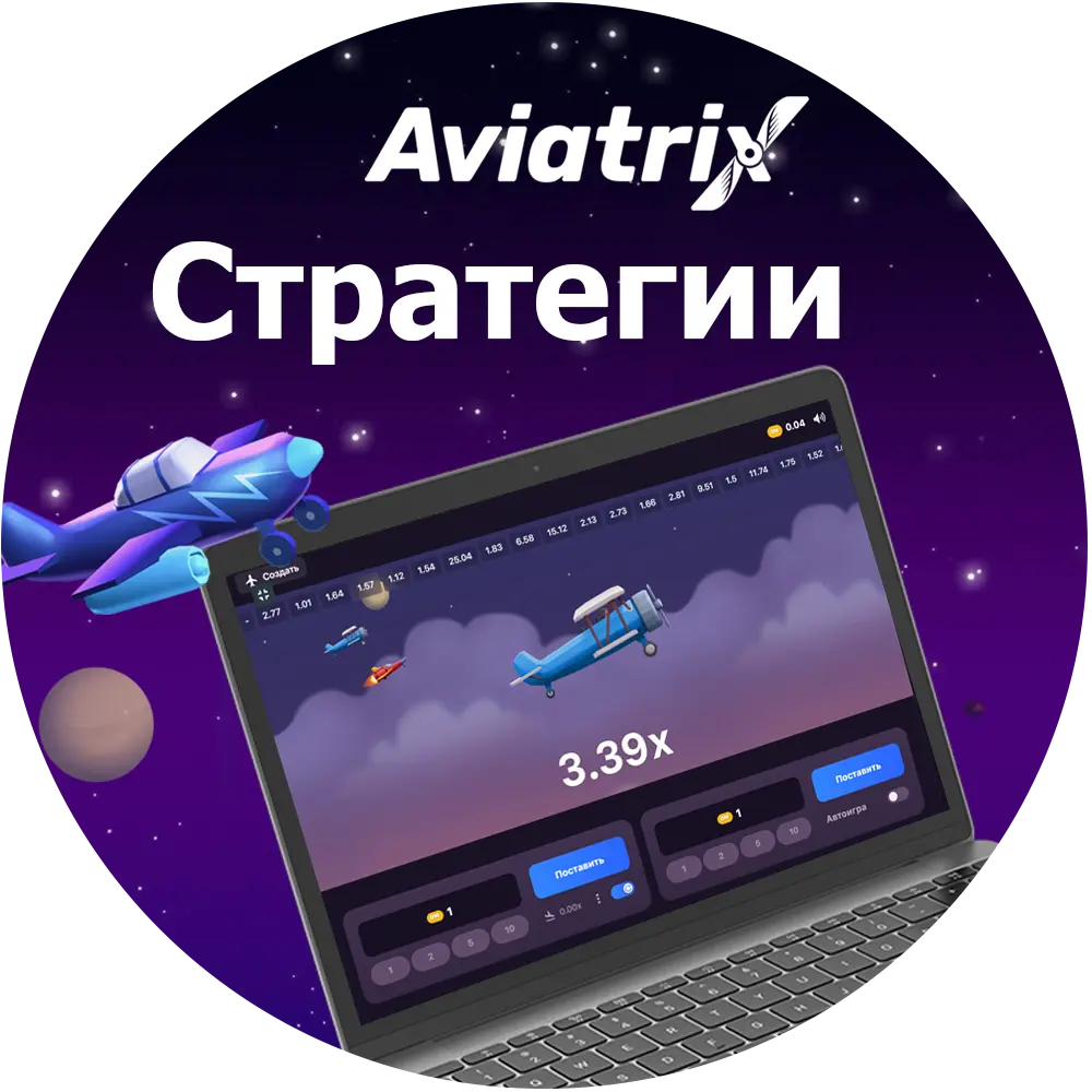 Стратегия успешной игры в Aviatrix: Реальные советы о том, как выиграть.